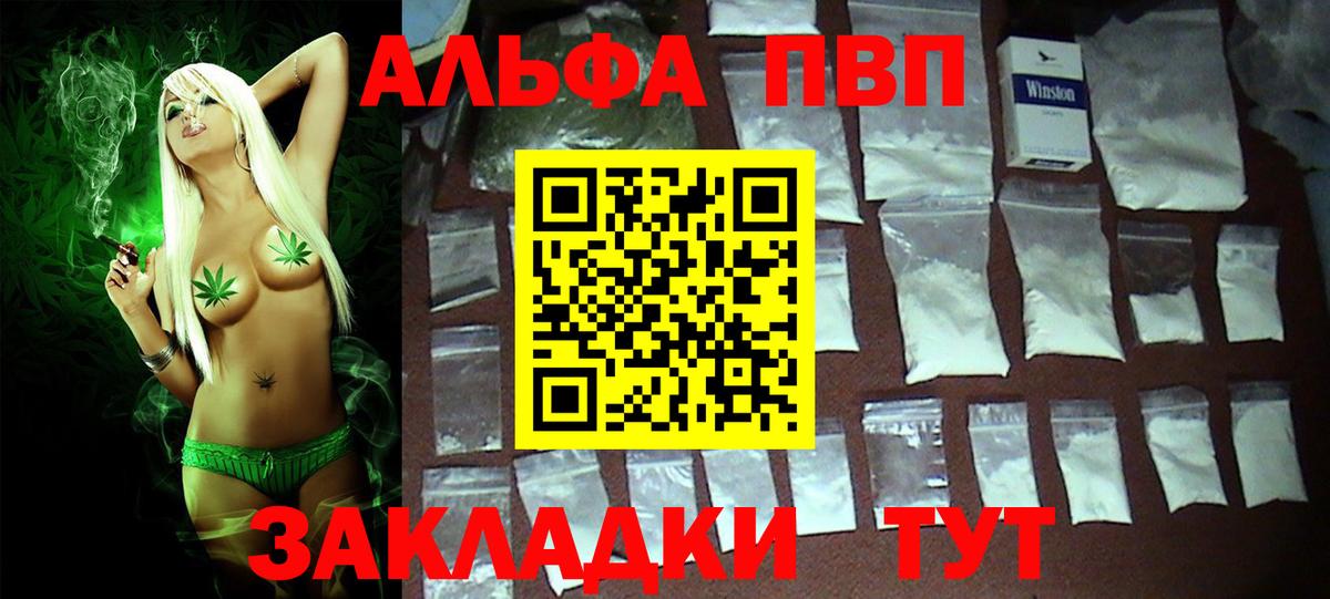 A-PVP кристаллы  APVP  Лабинск  APVP СК  Вход с VPN  Альфа ПВП СК 
