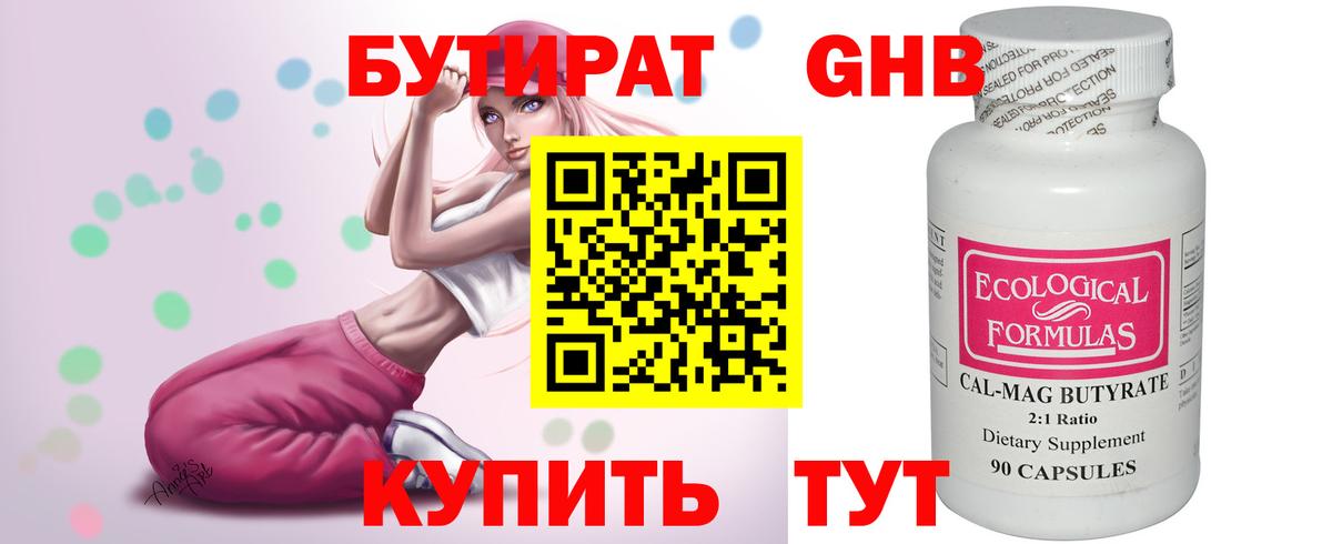 БУТИРАТ GHB Лабинск