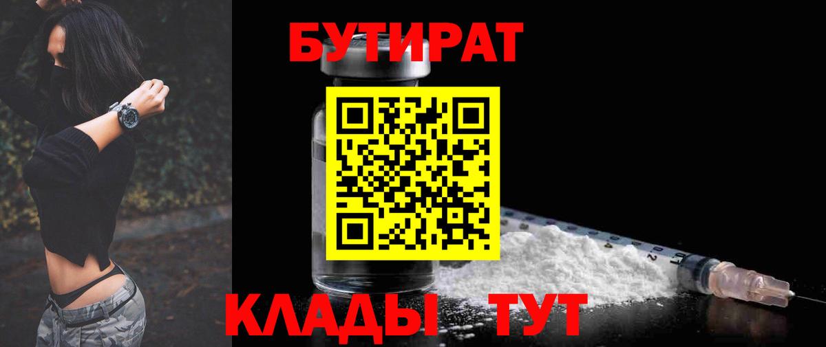 Лабинск  БУТИРАТ оксана  Вход с VPN 