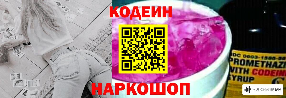 Codein Purple Drank Лабинск