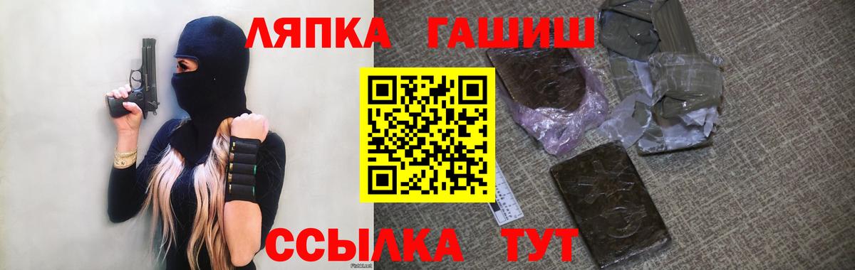 ГАШИШ гашик  ГАШ hashish  Вход с VPN  Лабинск 