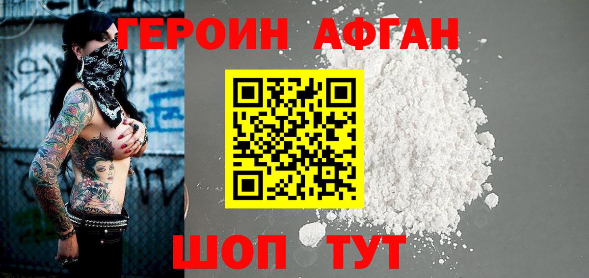 ГЕРОИН белый Лабинск