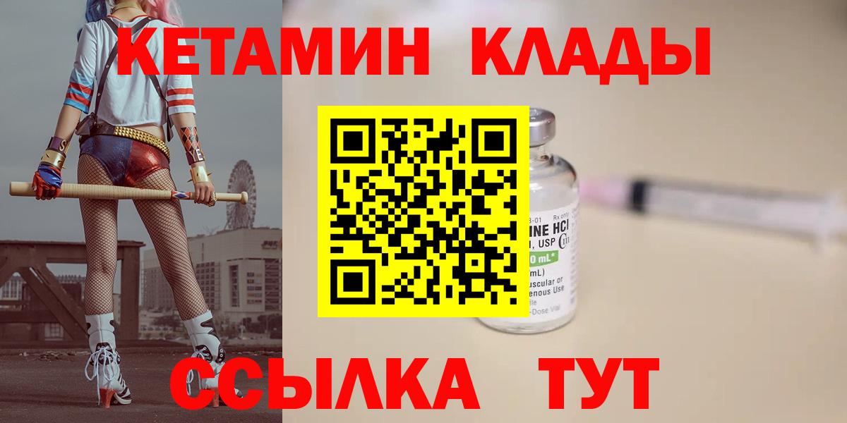 Кетамин ketamine  Кетамин ketamine  Вход с VPN  Лабинск 